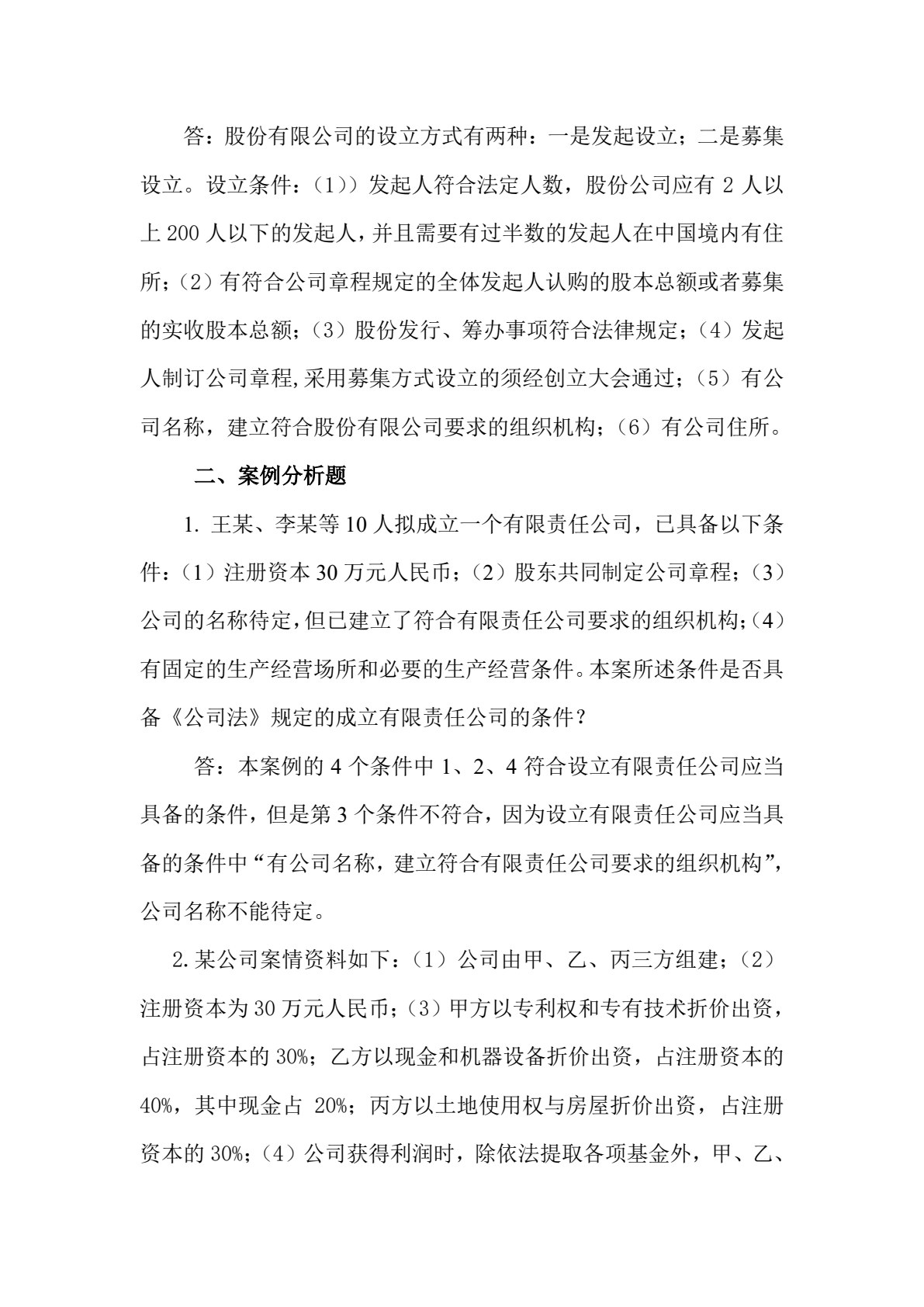 经济法（第三版）