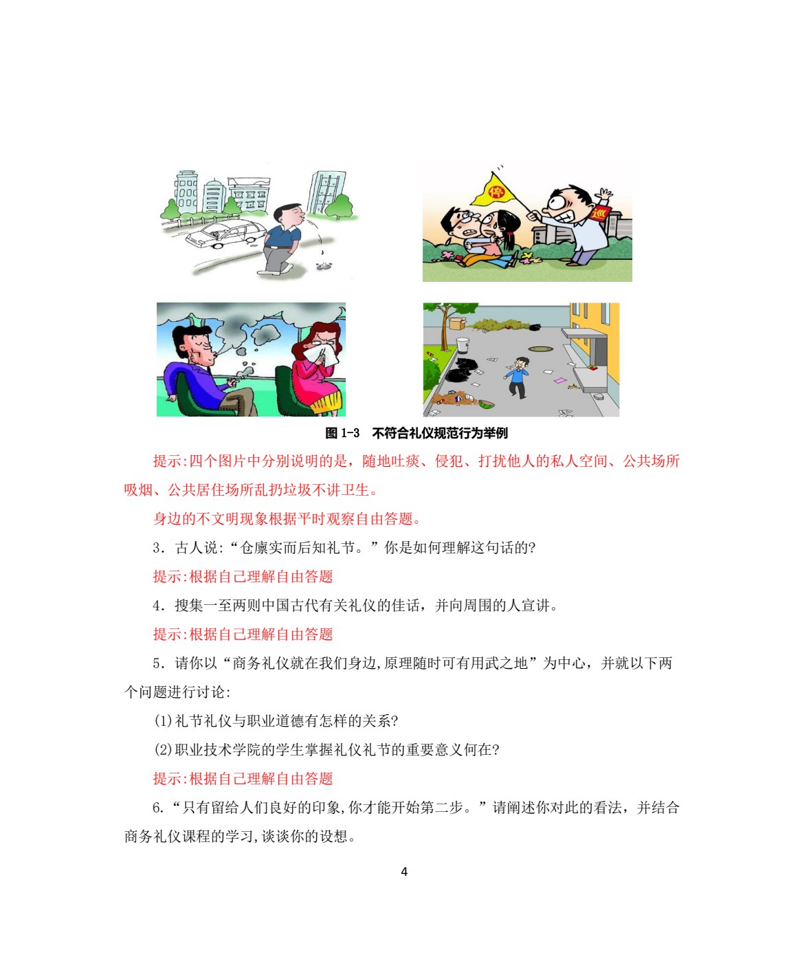 商务礼仪