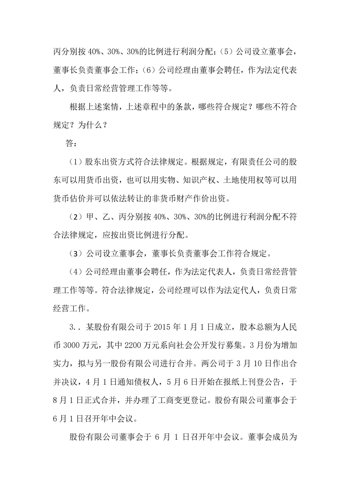 经济法（第三版）