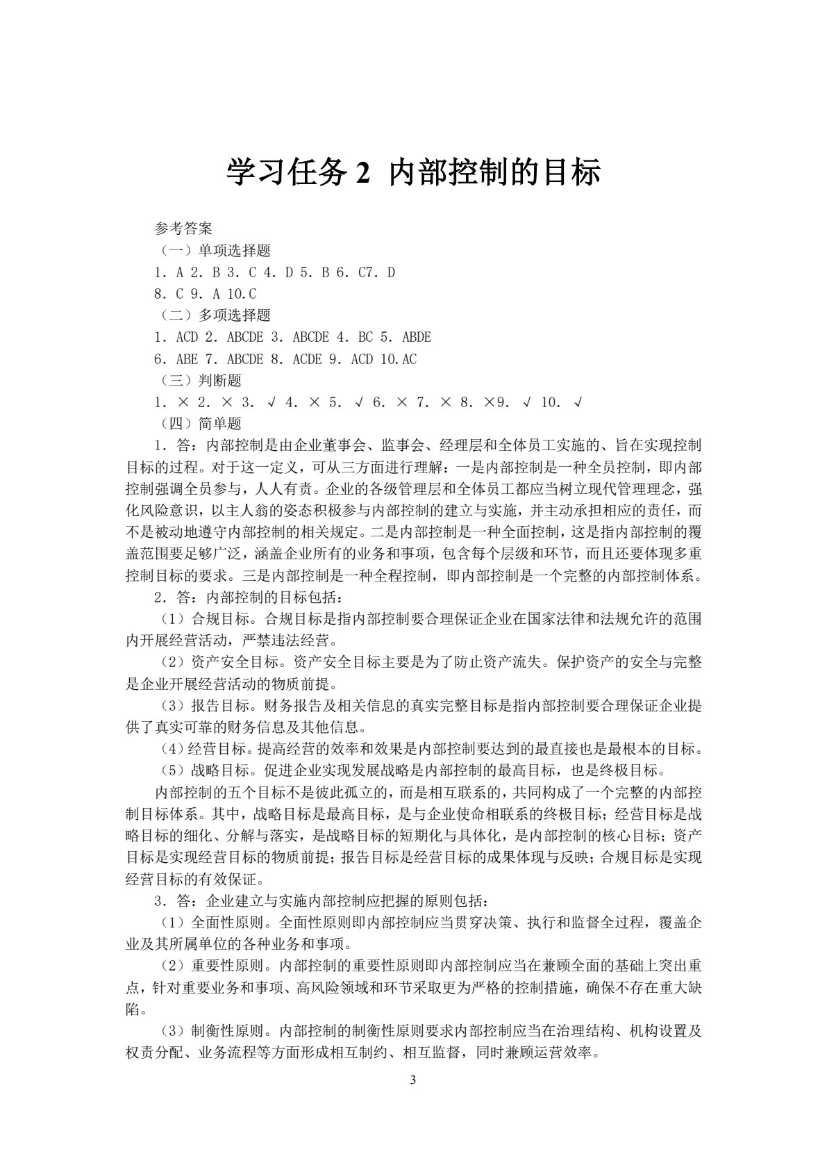 内部控制管理实务