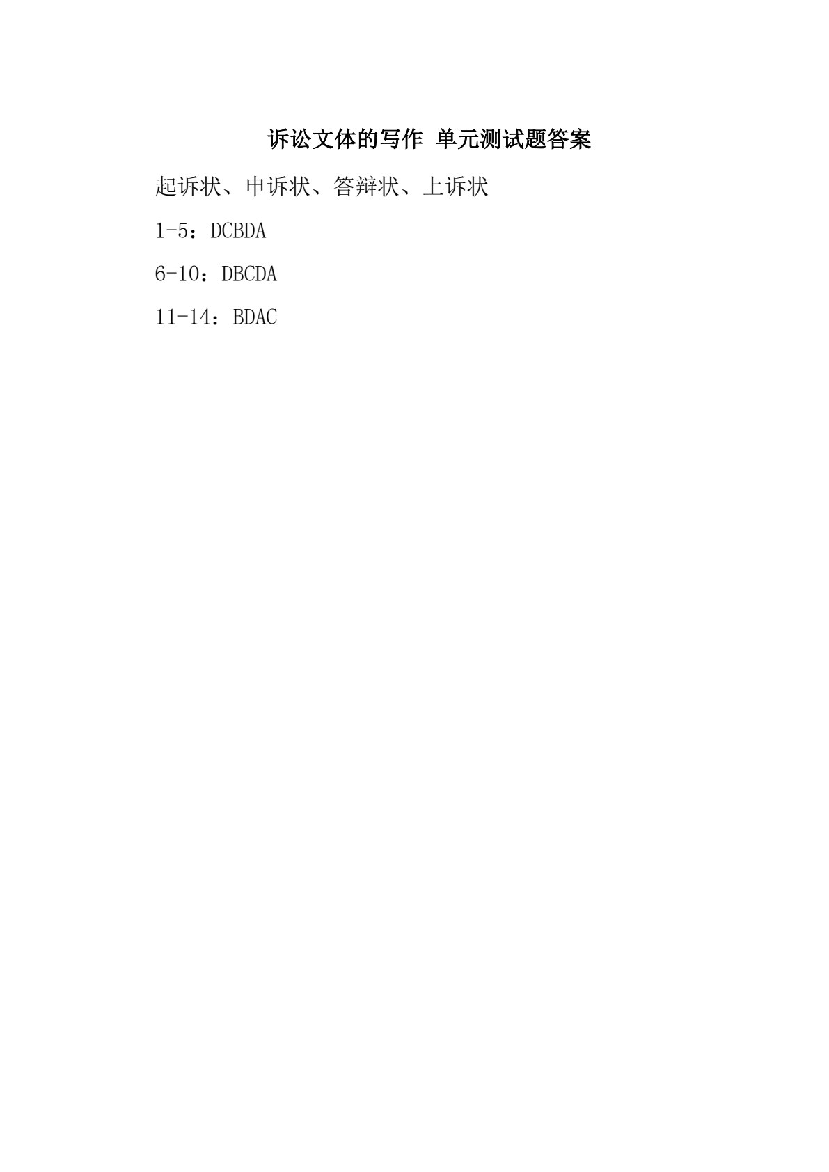 应用文写作（第五版）