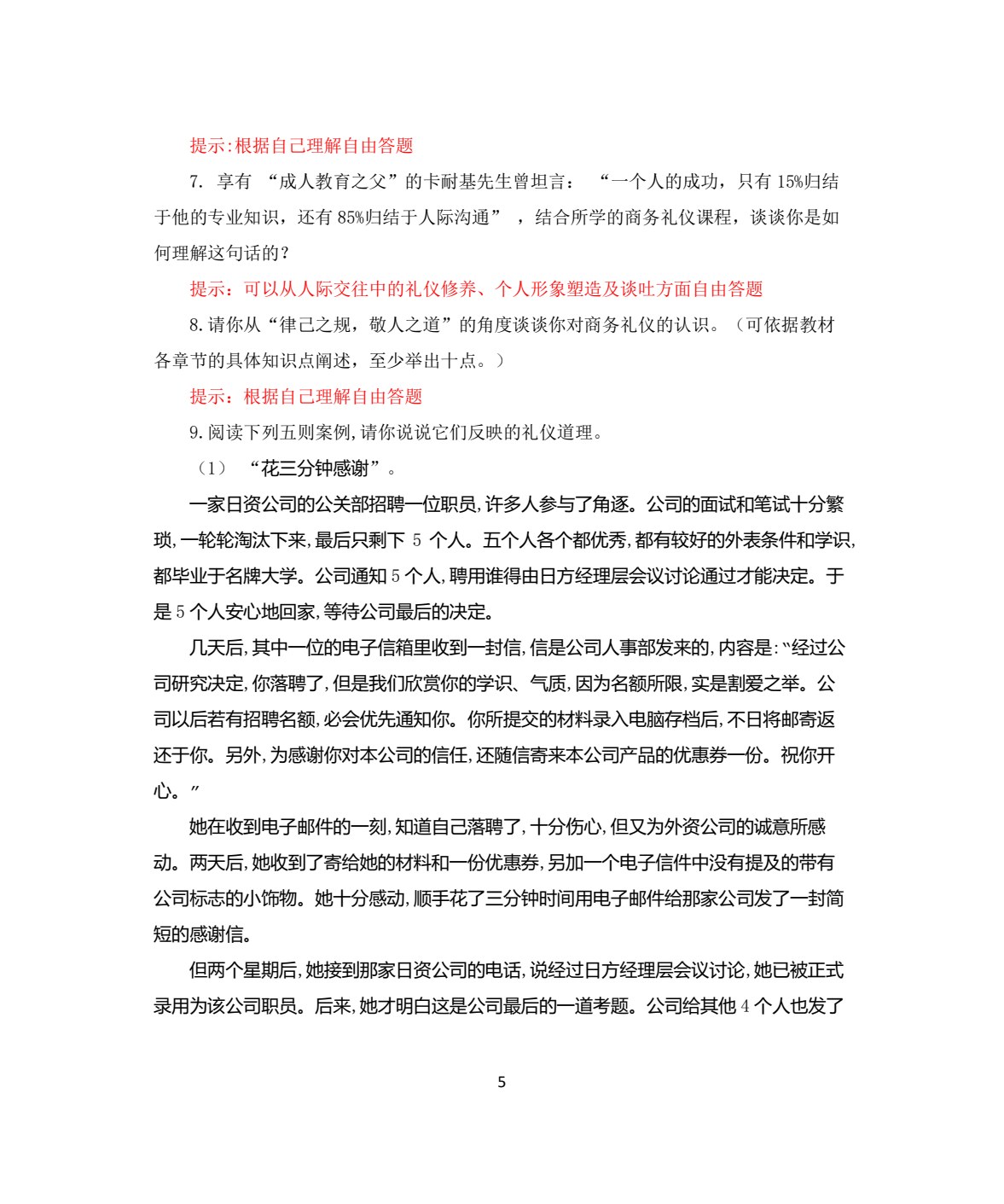 商务礼仪