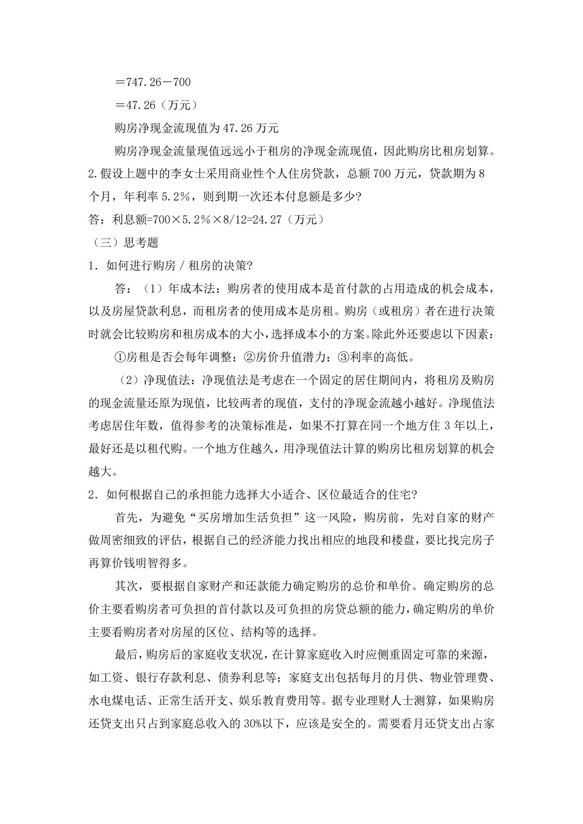 个人理财（第二版）