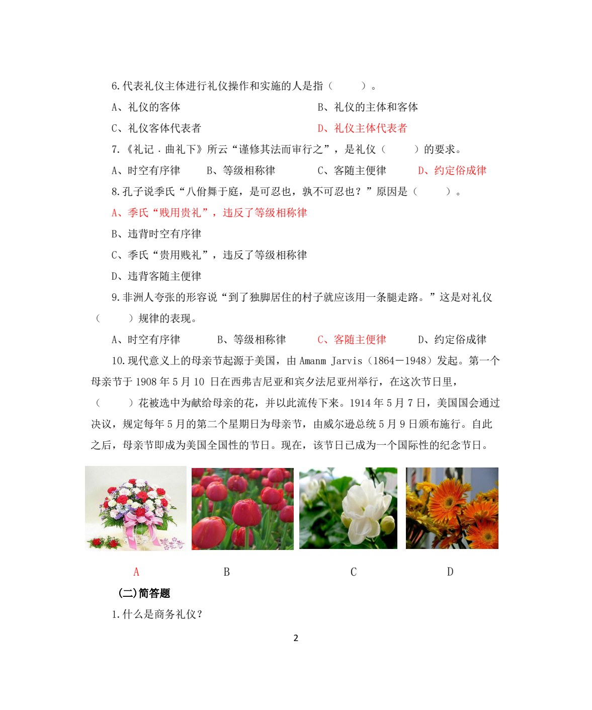 商务礼仪