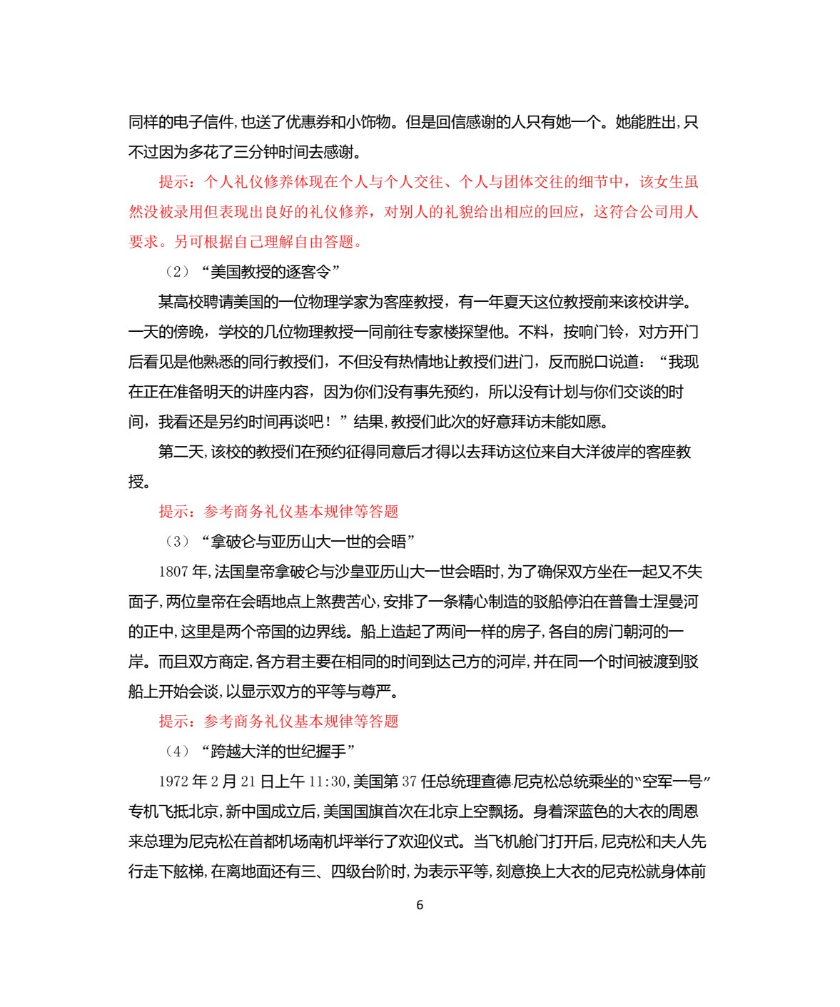 商务礼仪
