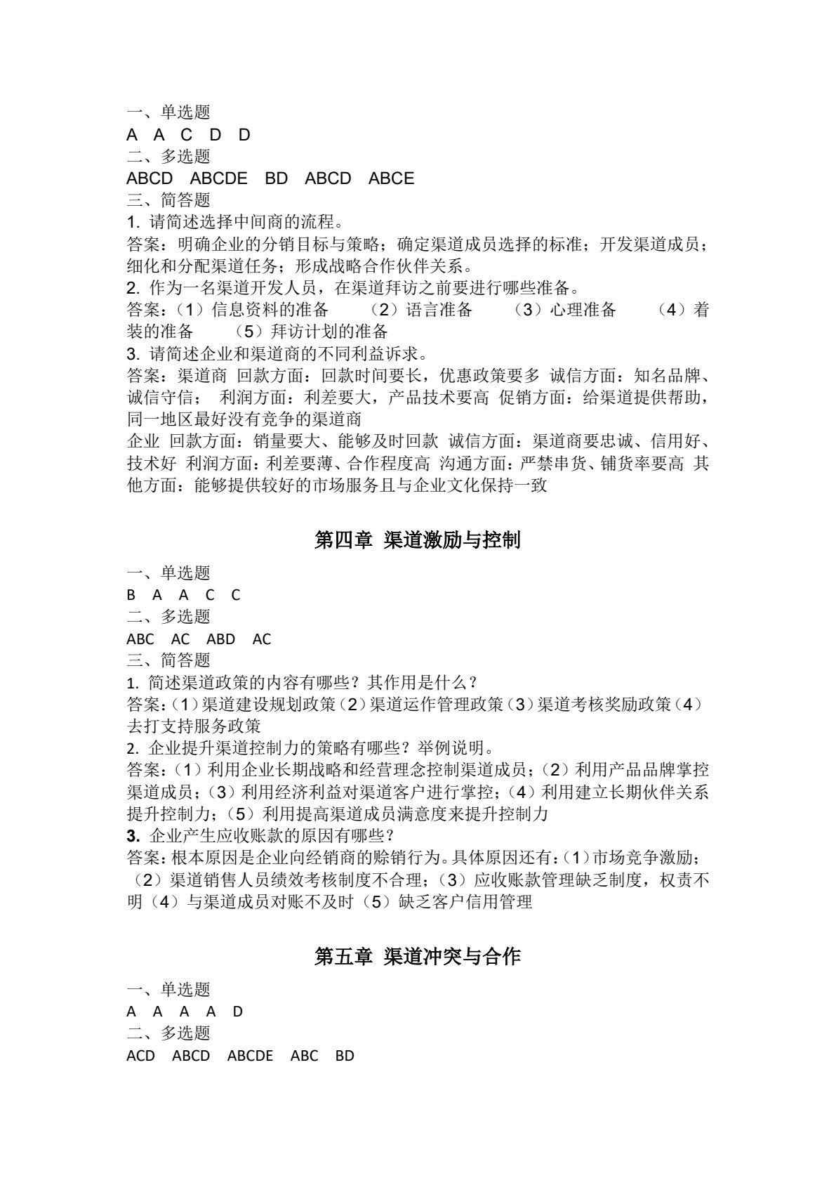 渠道管理