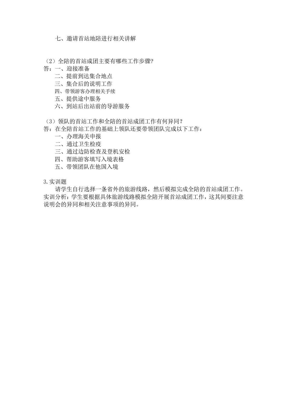 导游实务