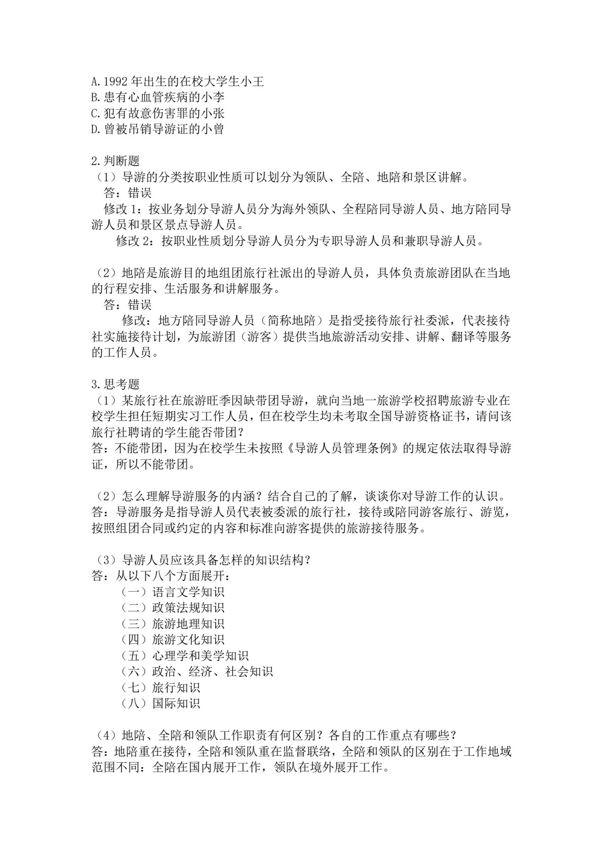 导游实务