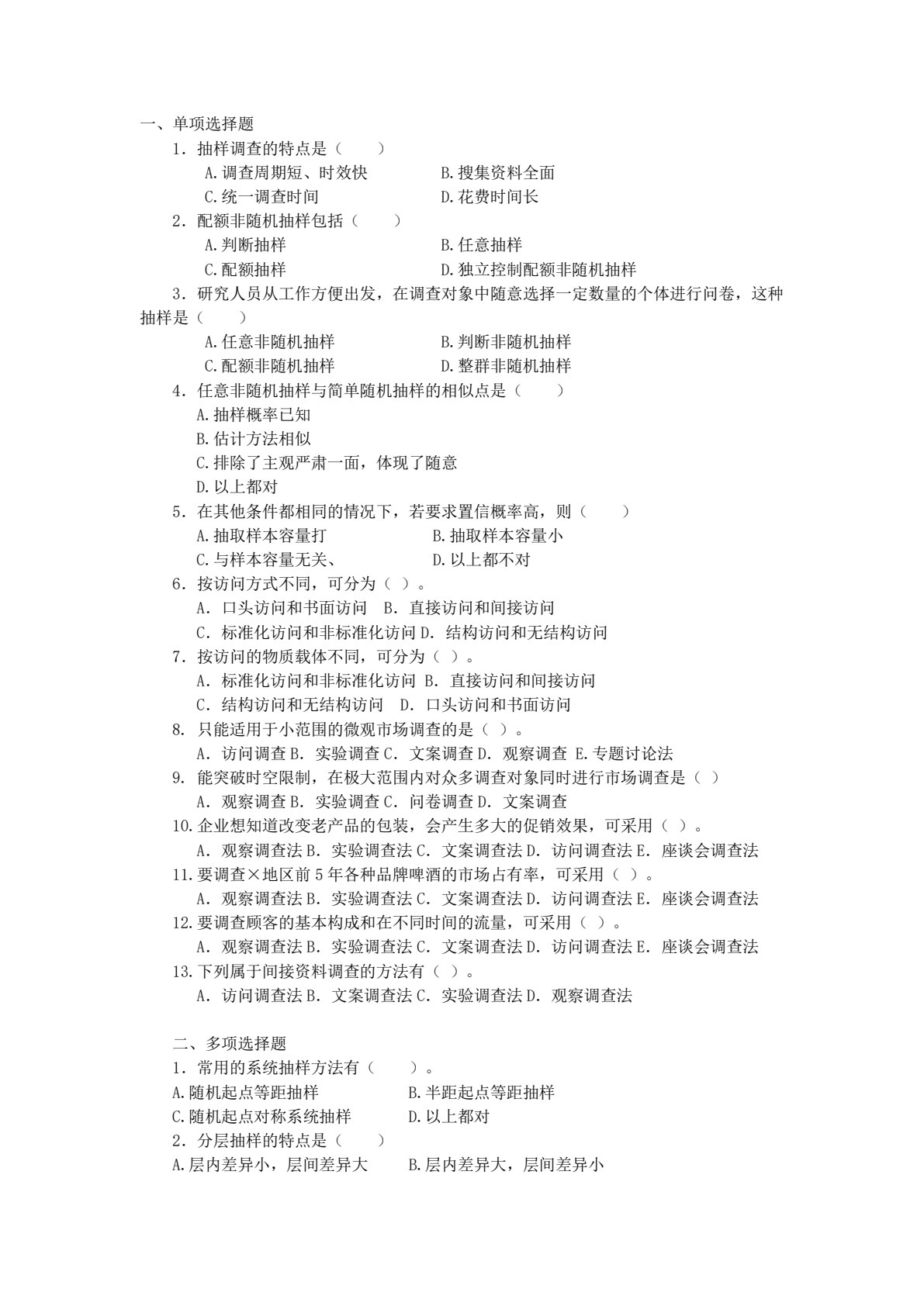 市场调查与分析