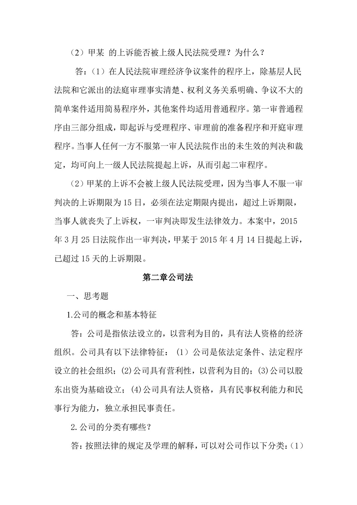 经济法（第三版）