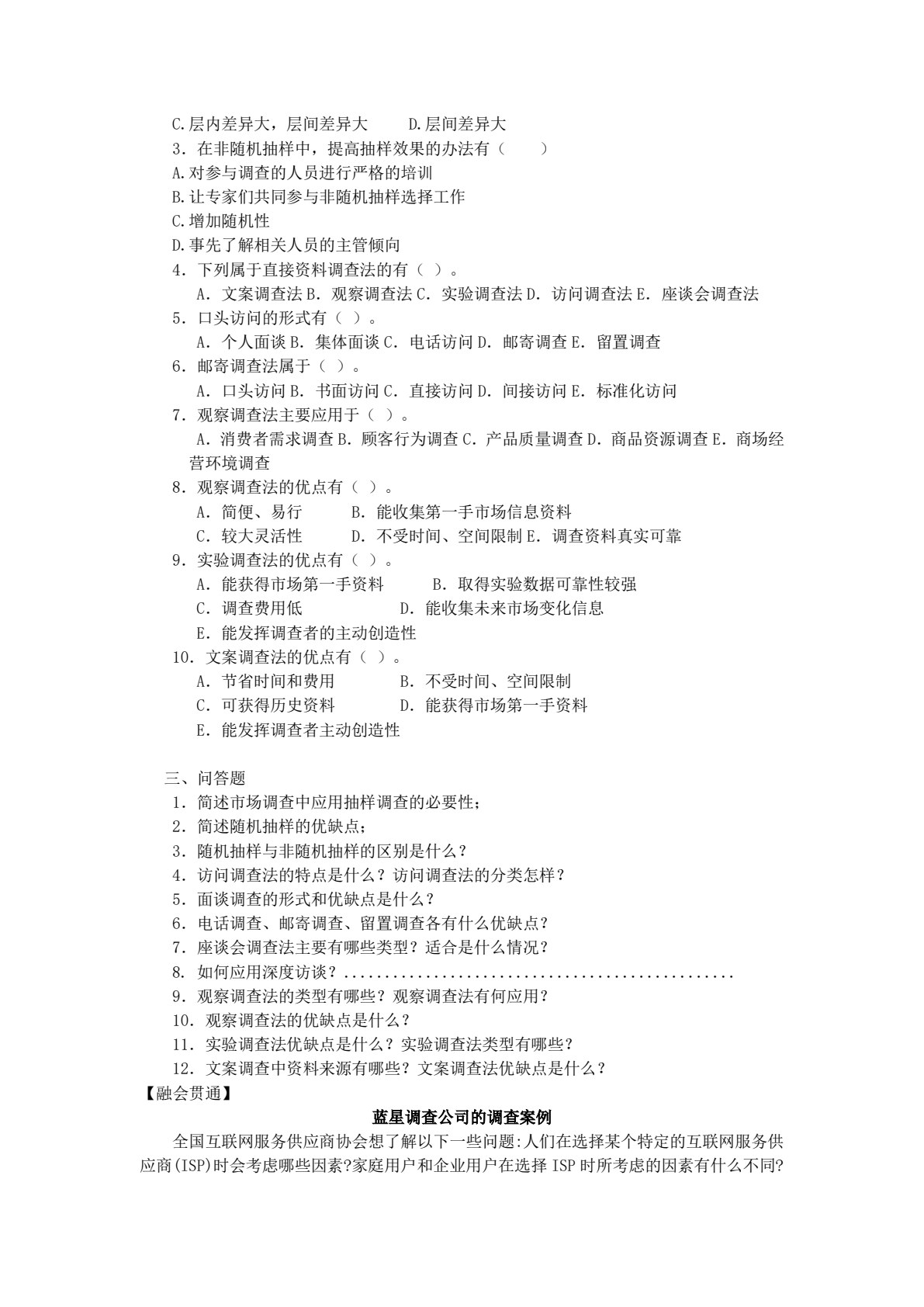 市场调查与分析