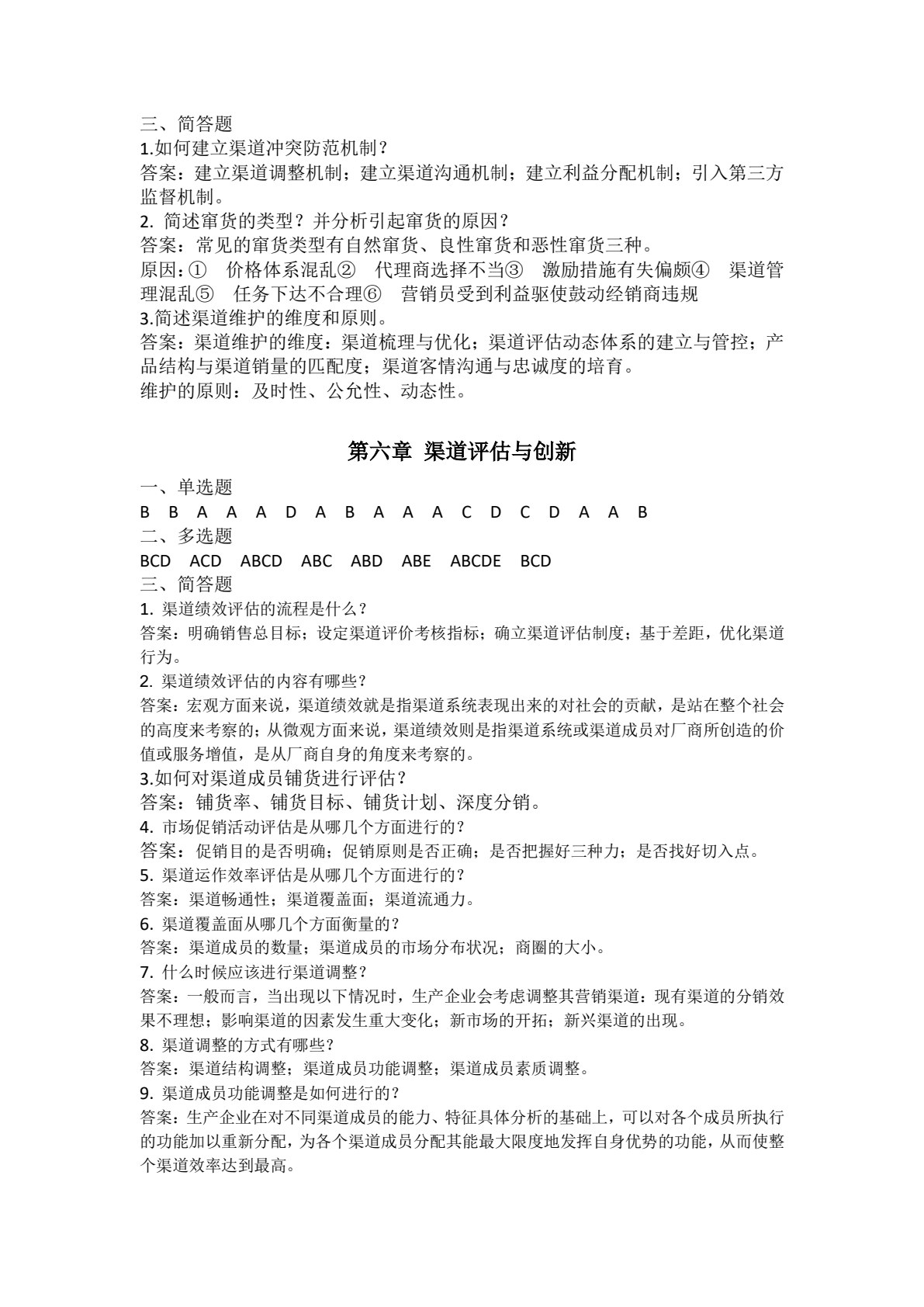 渠道管理