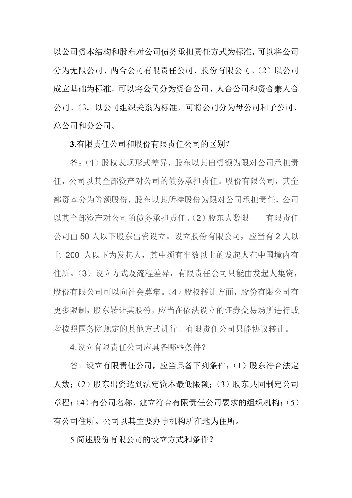 经济法（第三版）
