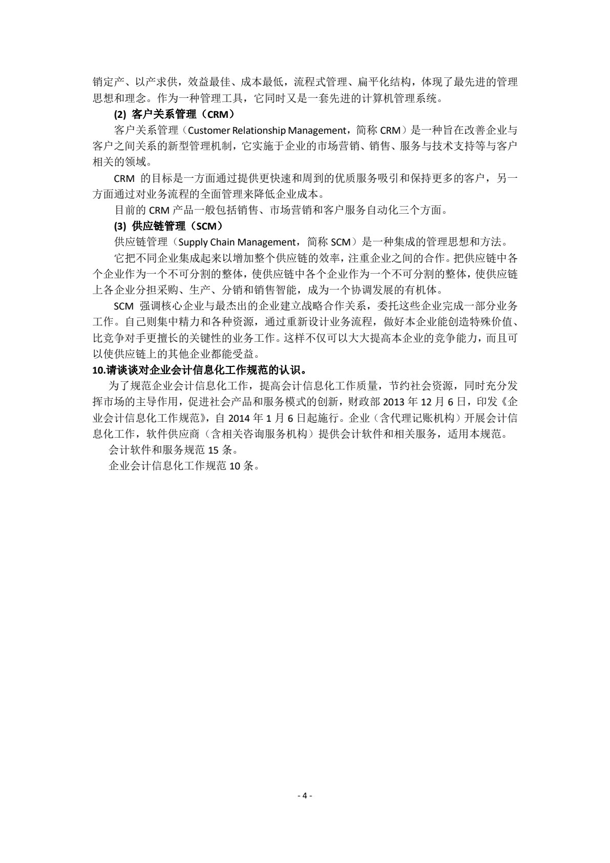 会计信息系统（第五版）（用友ERP-U8V10.1版）