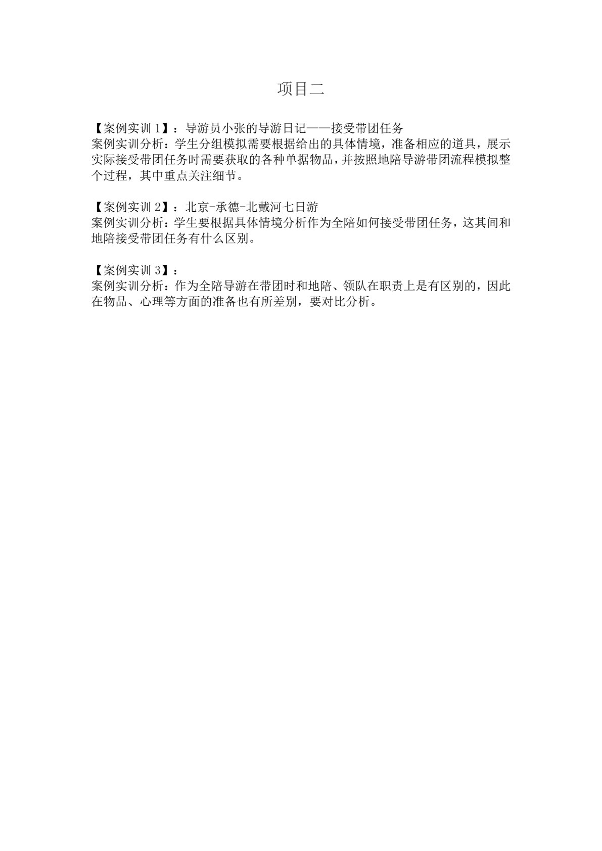 导游实务