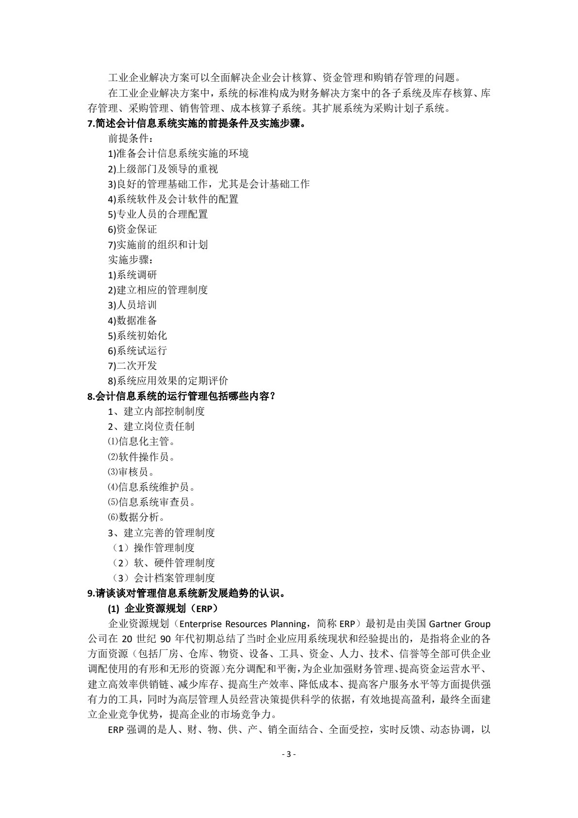 会计信息系统（第五版）（用友ERP-U8V10.1版）