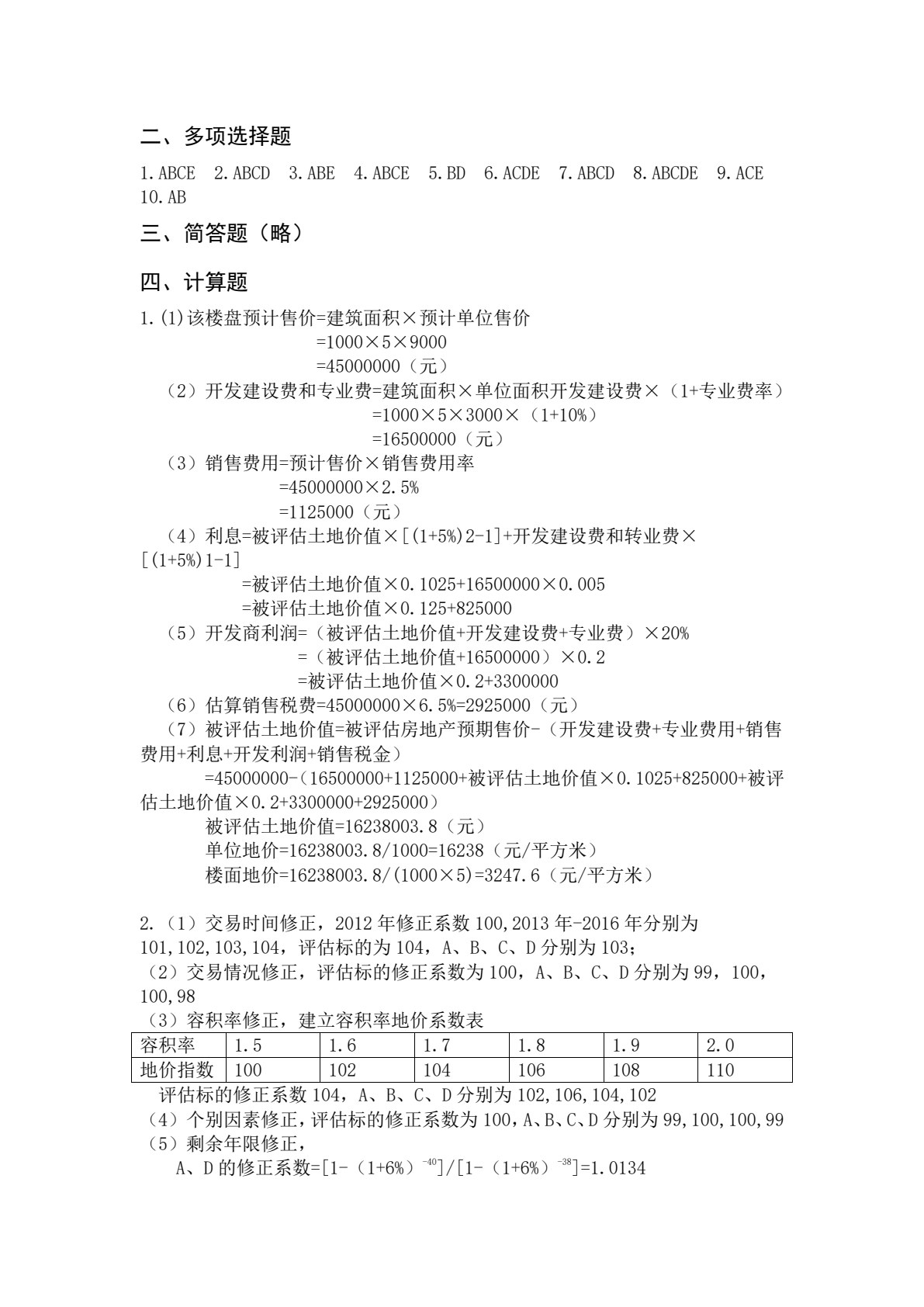 资产评估（第二版）