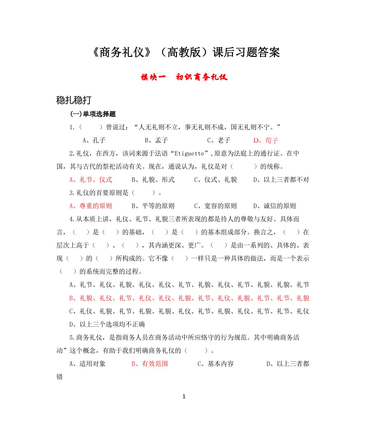 商务礼仪