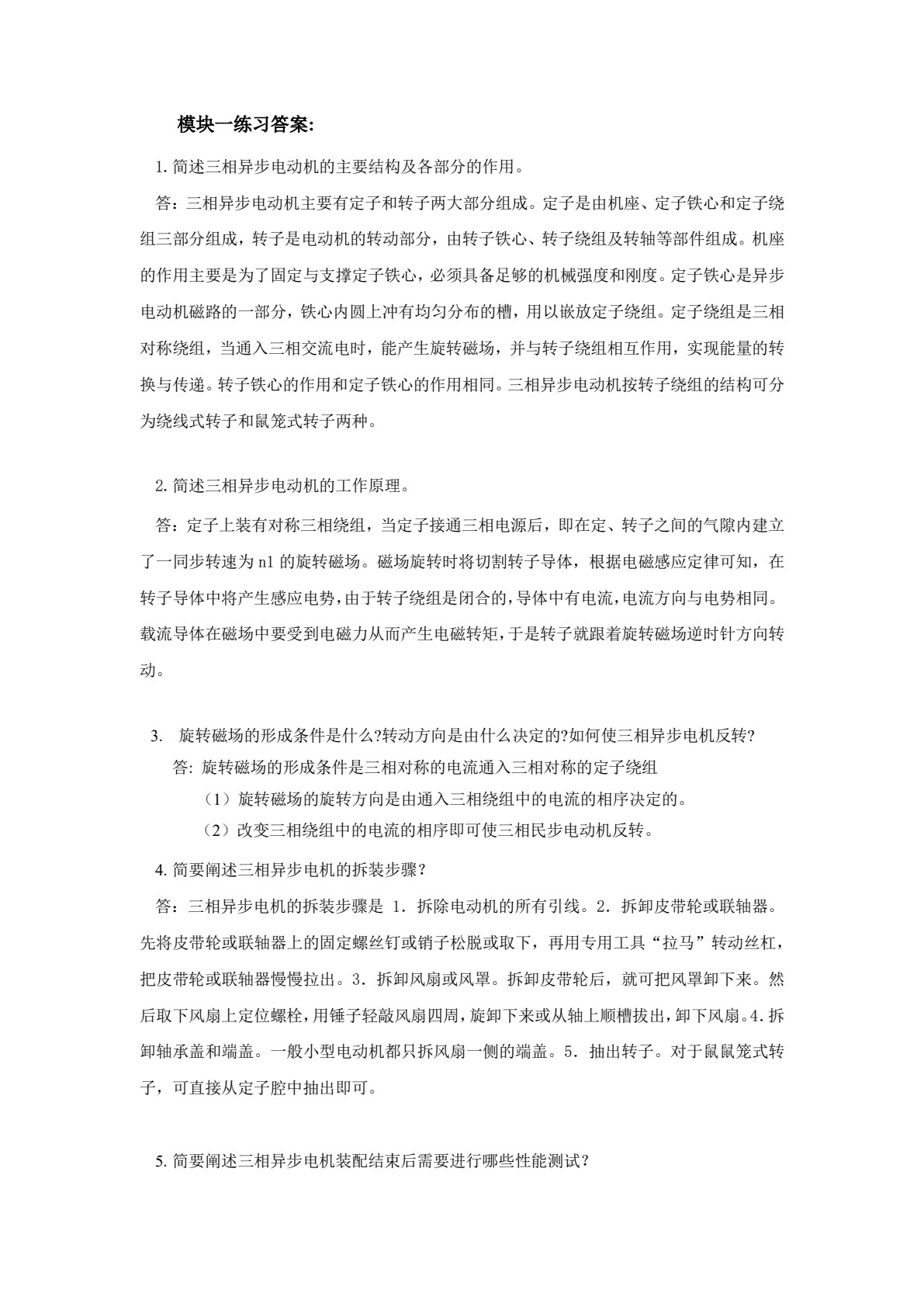 电机拖动与控制