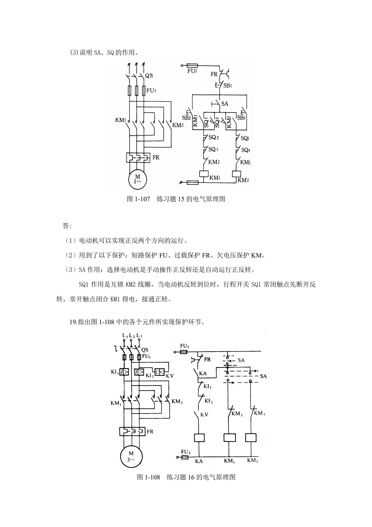 电机拖动与控制