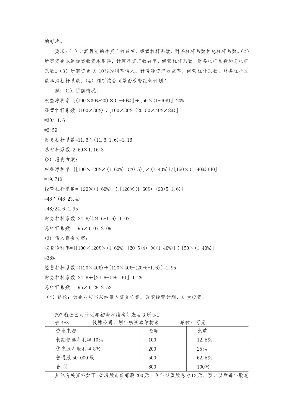 财务管理实务
