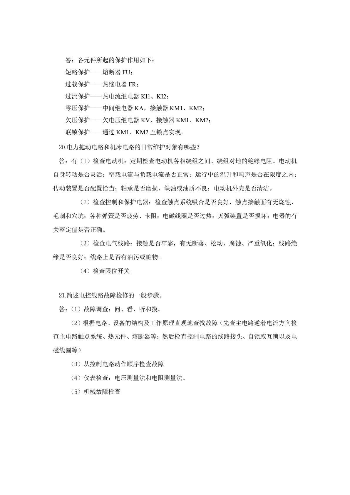 电机拖动与控制