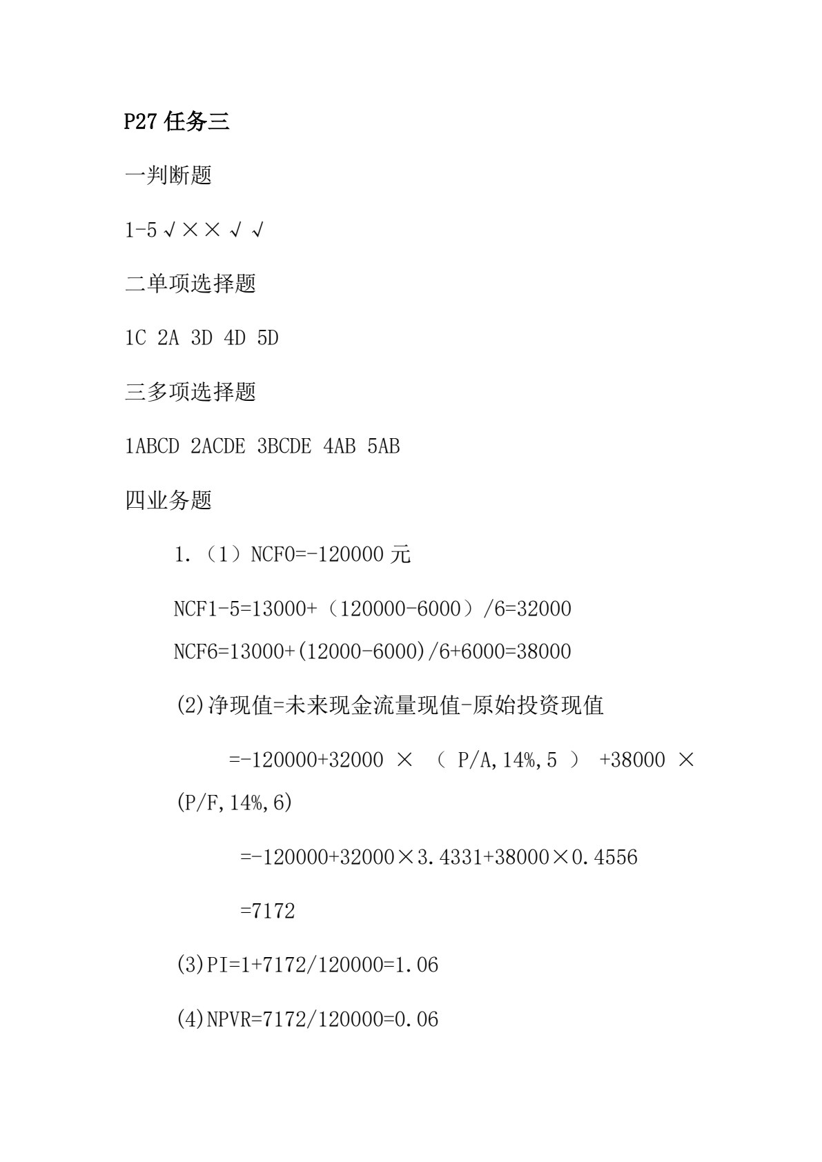 管理会计
