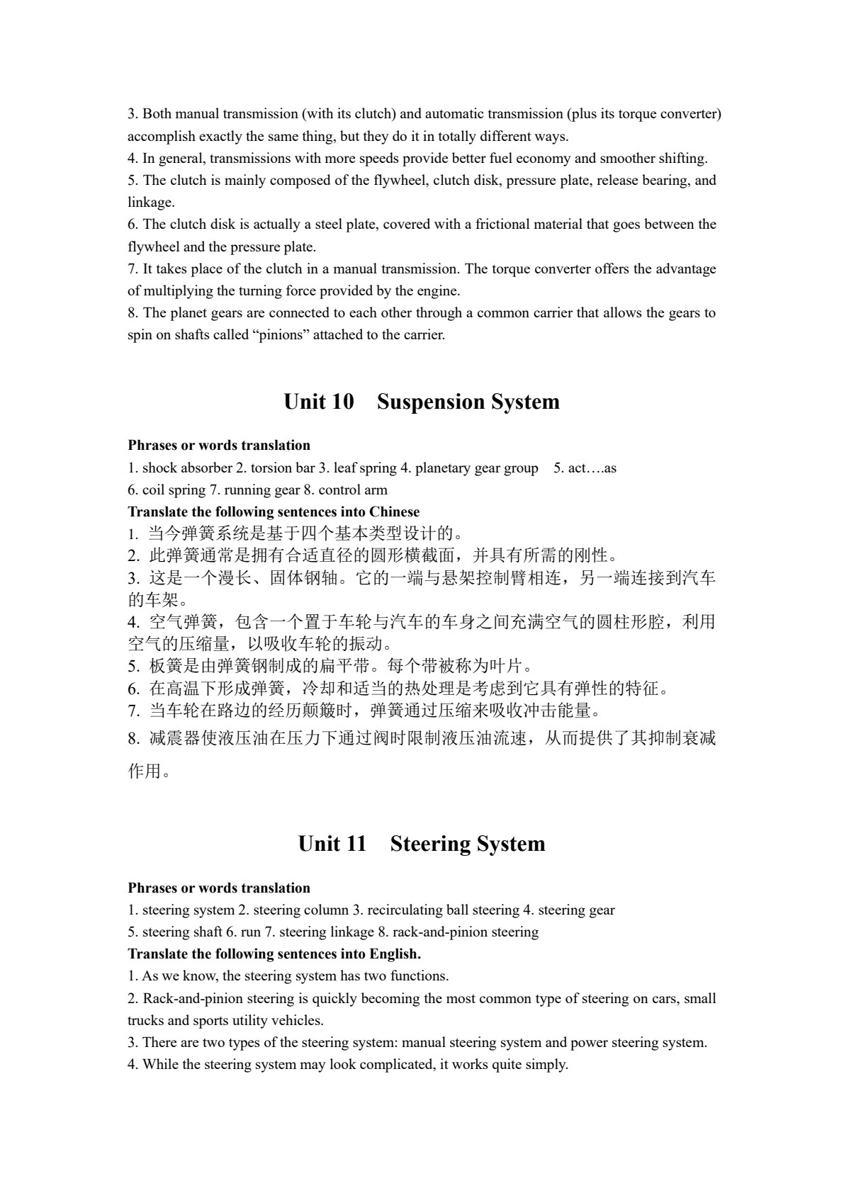 汽车专业英语
