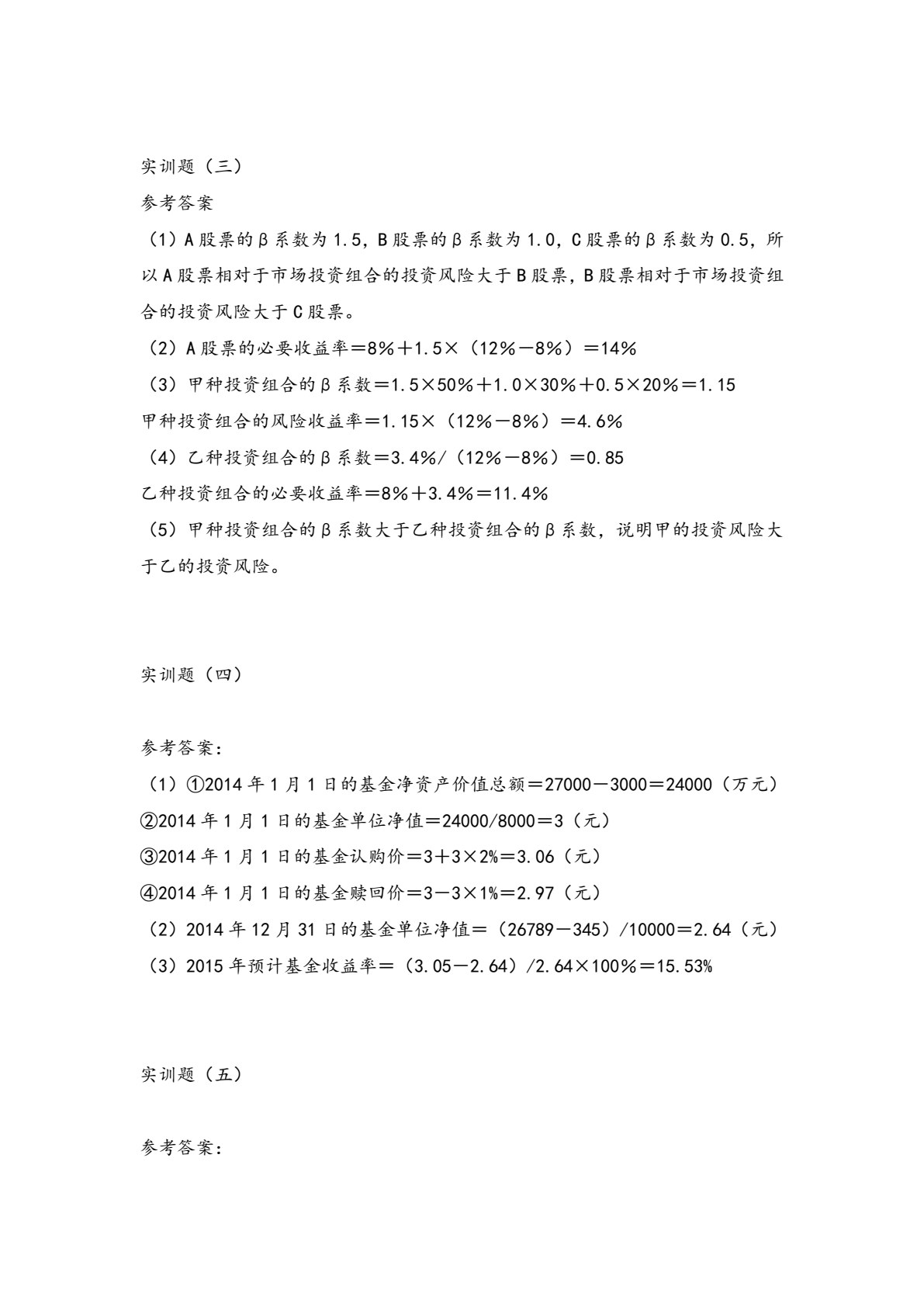 财务管理习题与实训