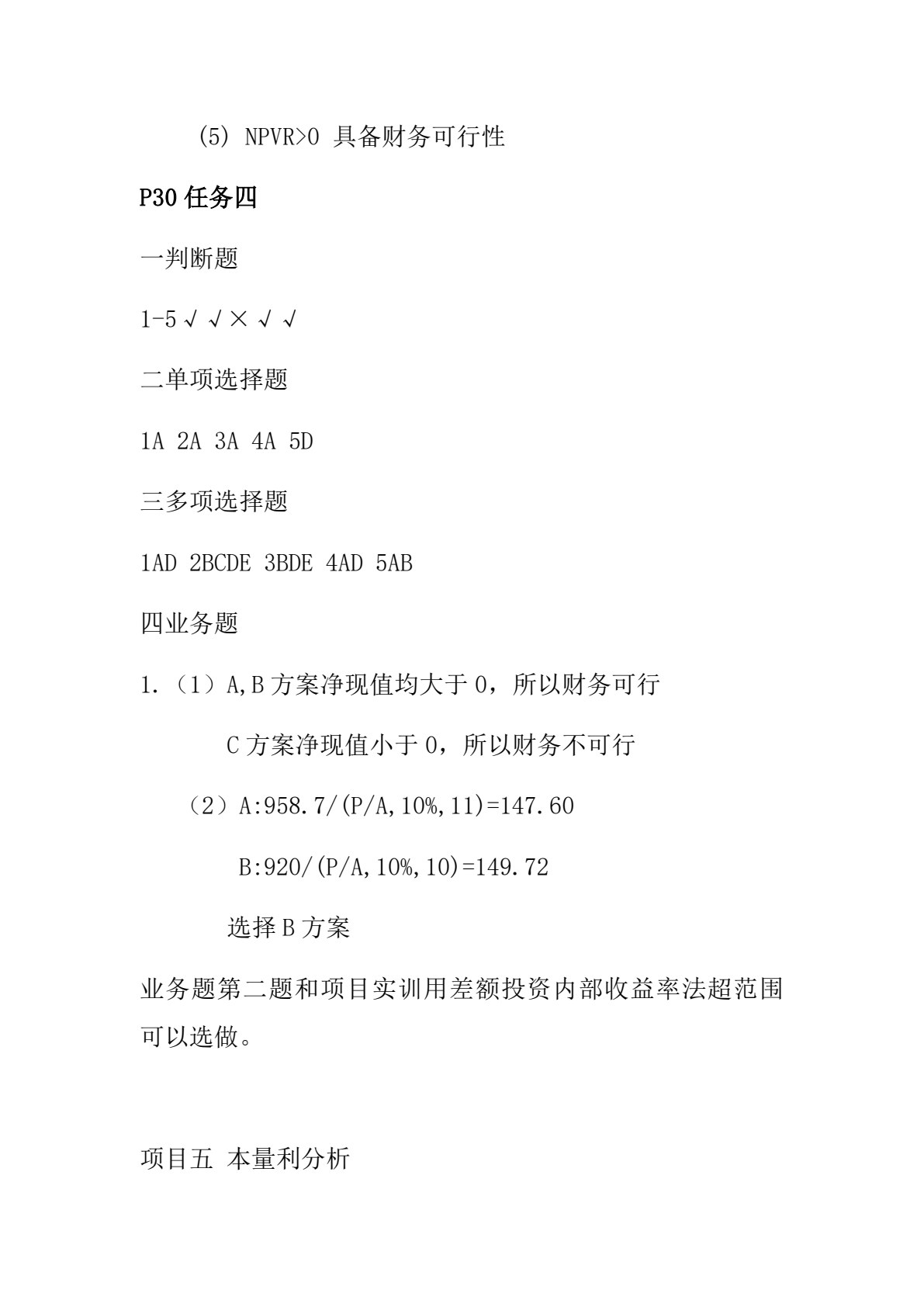 管理会计