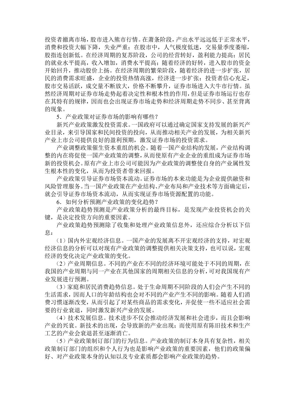 证券投资学