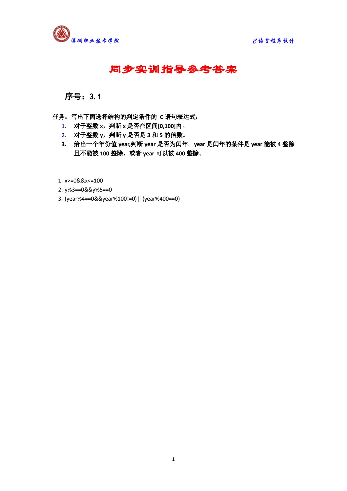 C语言程序设计（第3版）
