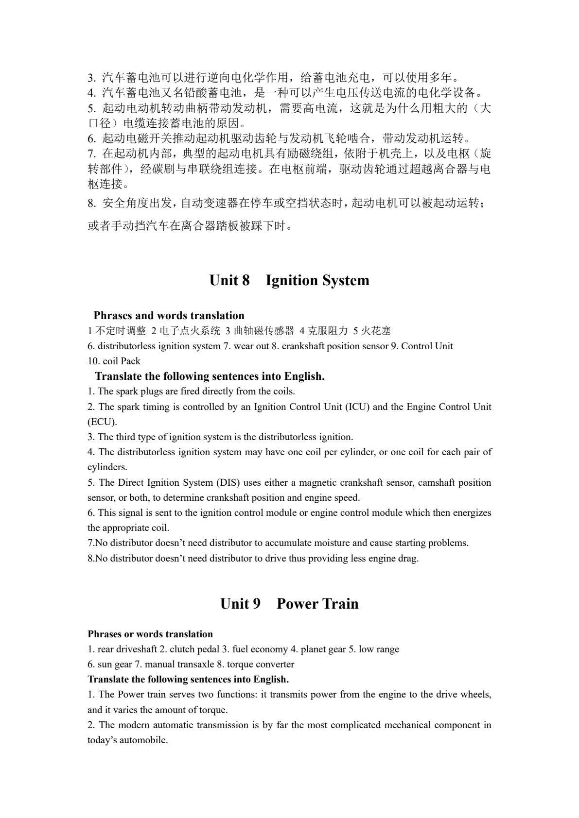 汽车专业英语