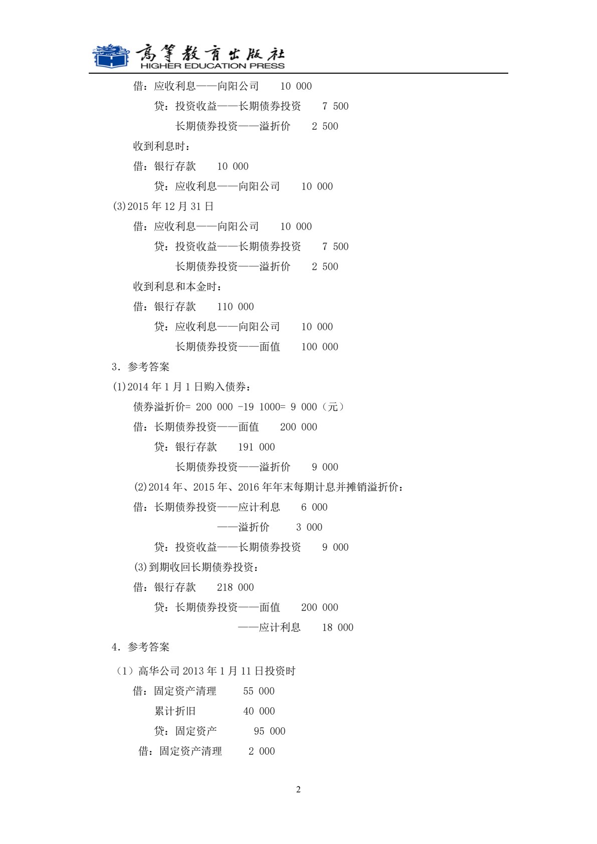 小企业财务会计同步练习与实训