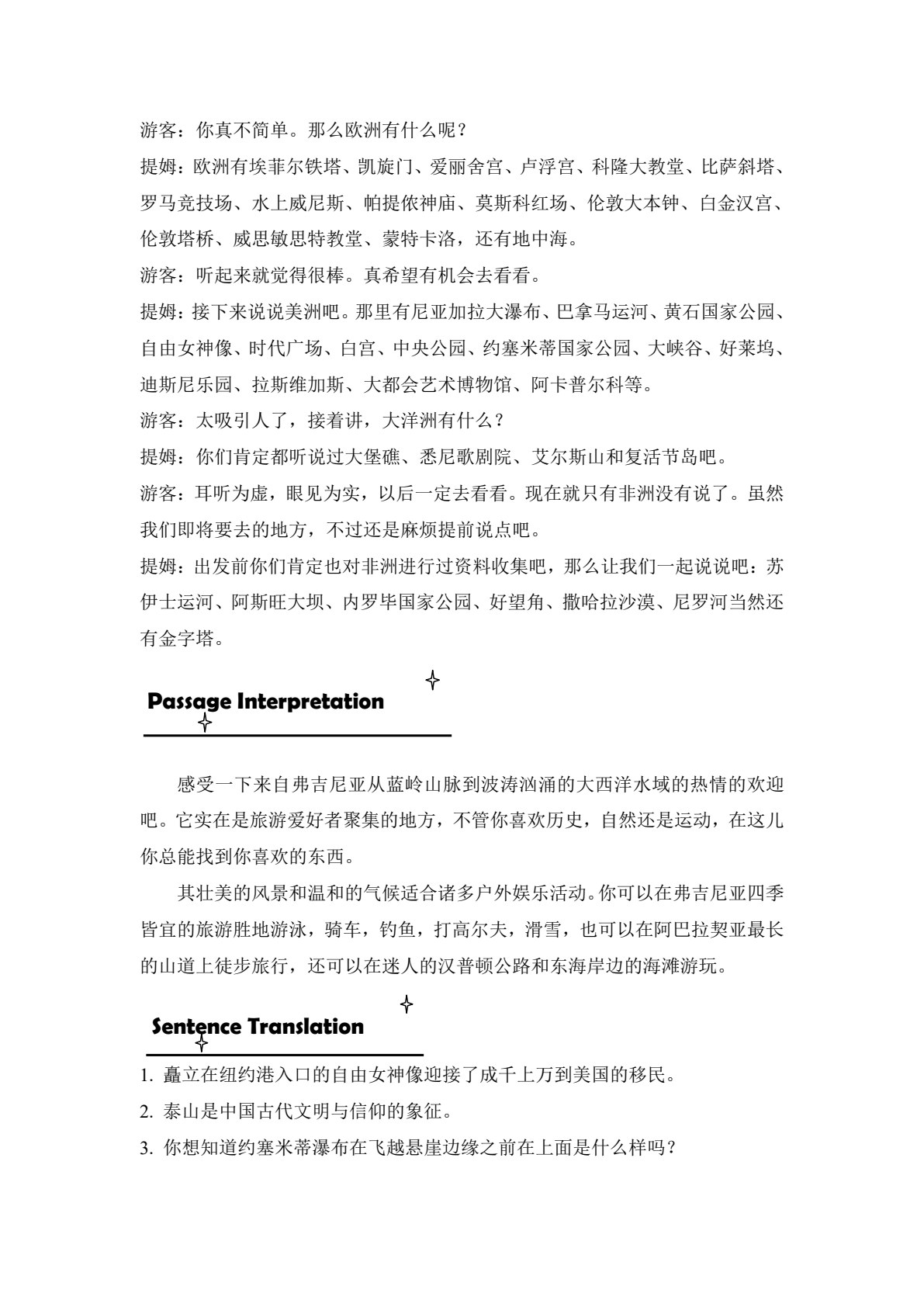 旅游职业英语口笔译实务1