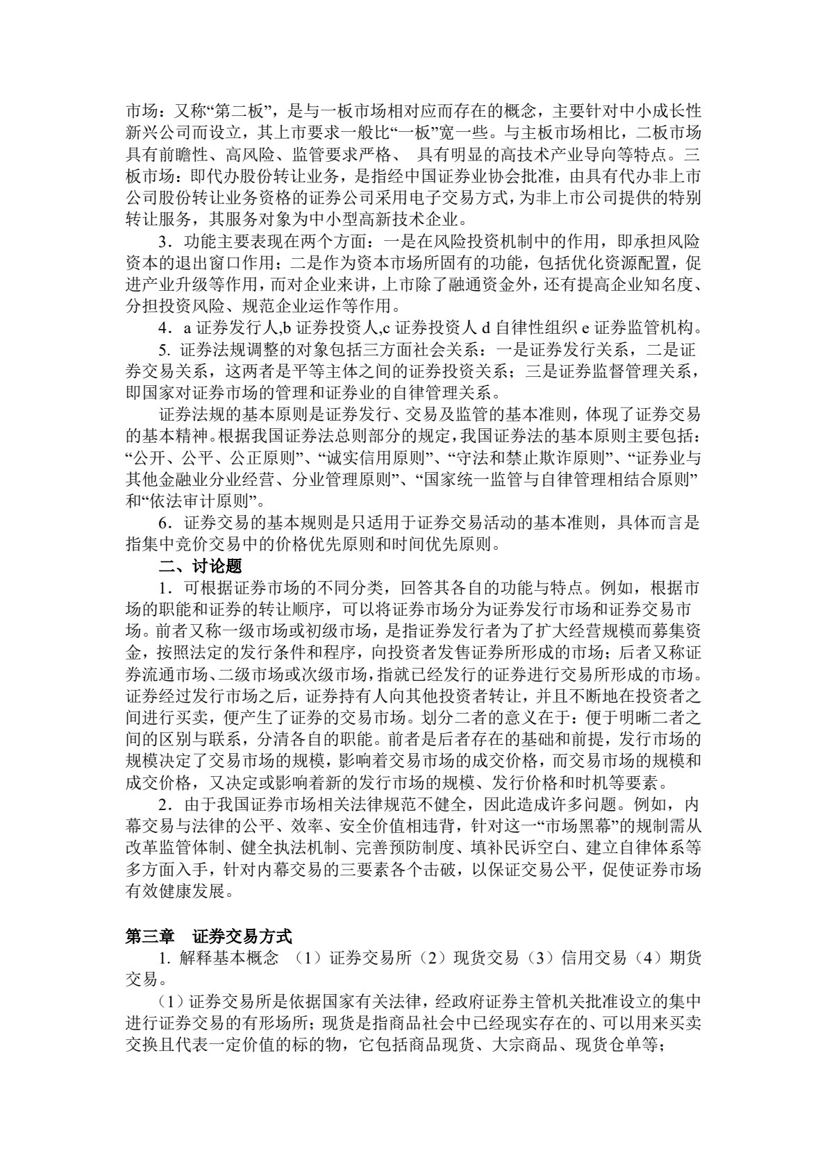 证券投资学