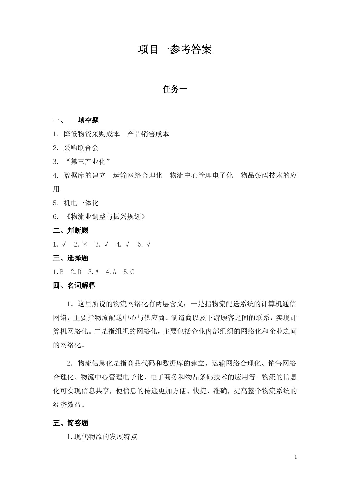 物流基础