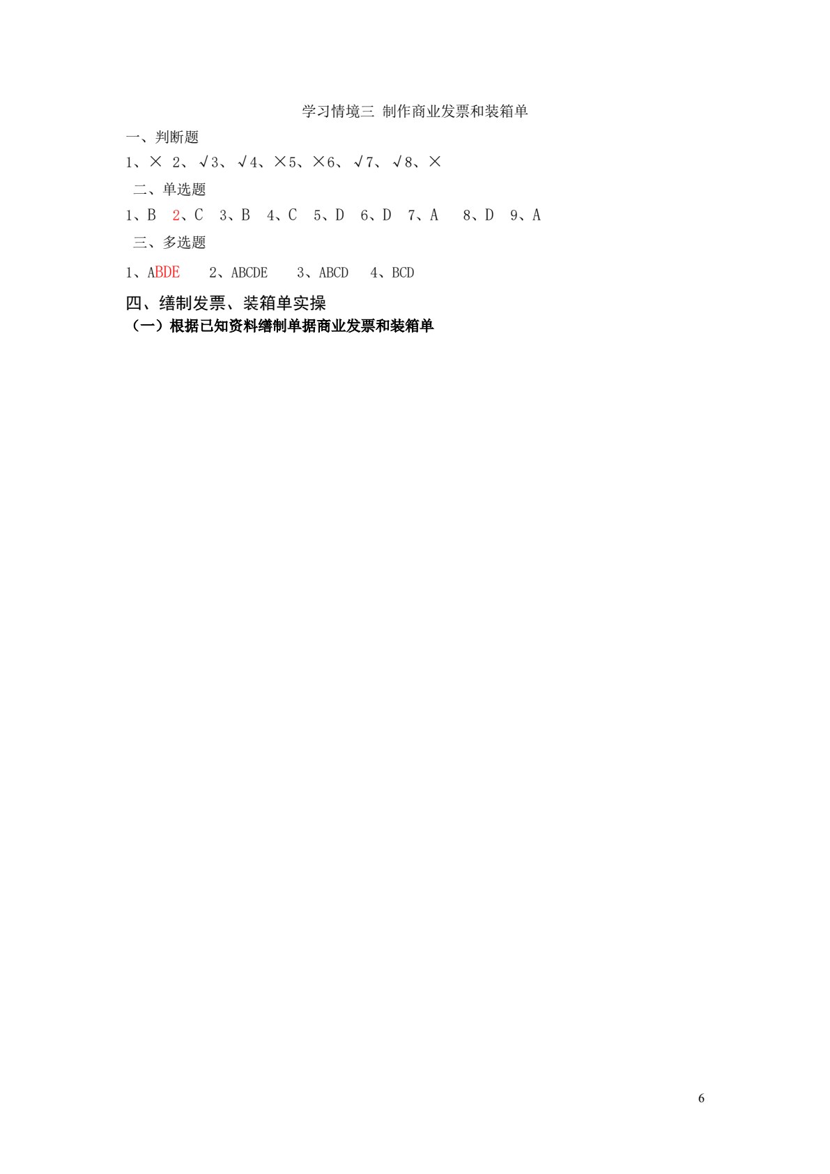 外贸单证操作实务