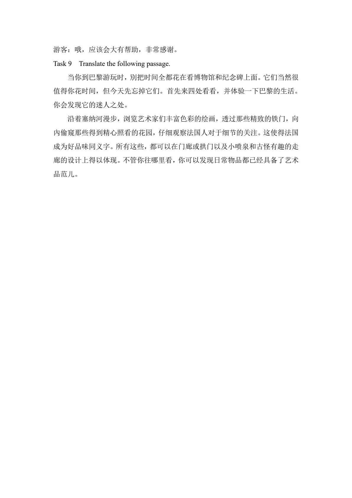 旅游职业英语口笔译实务1