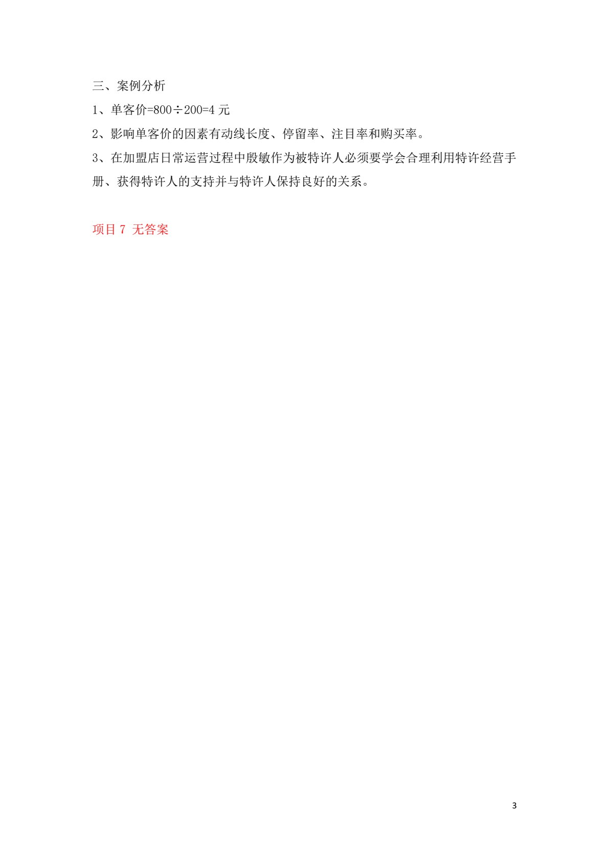 加盟与创业