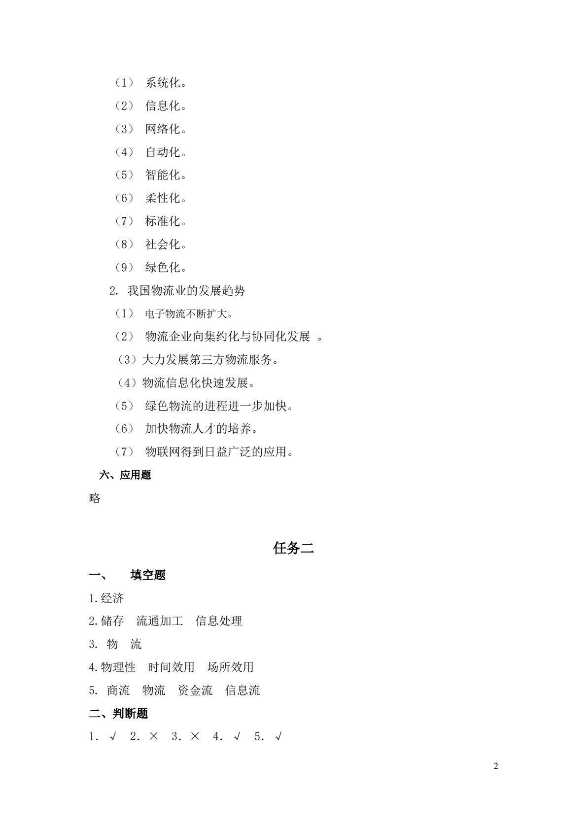 物流基础