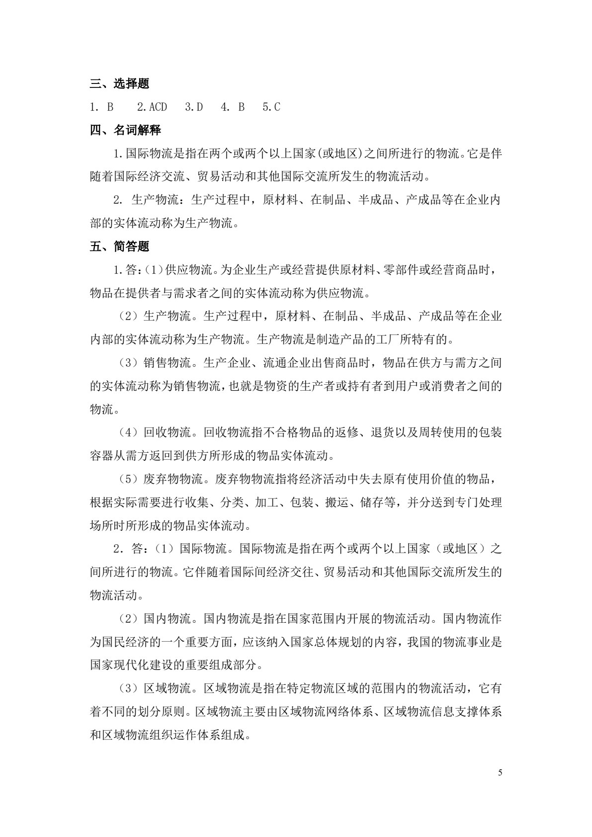 物流基础