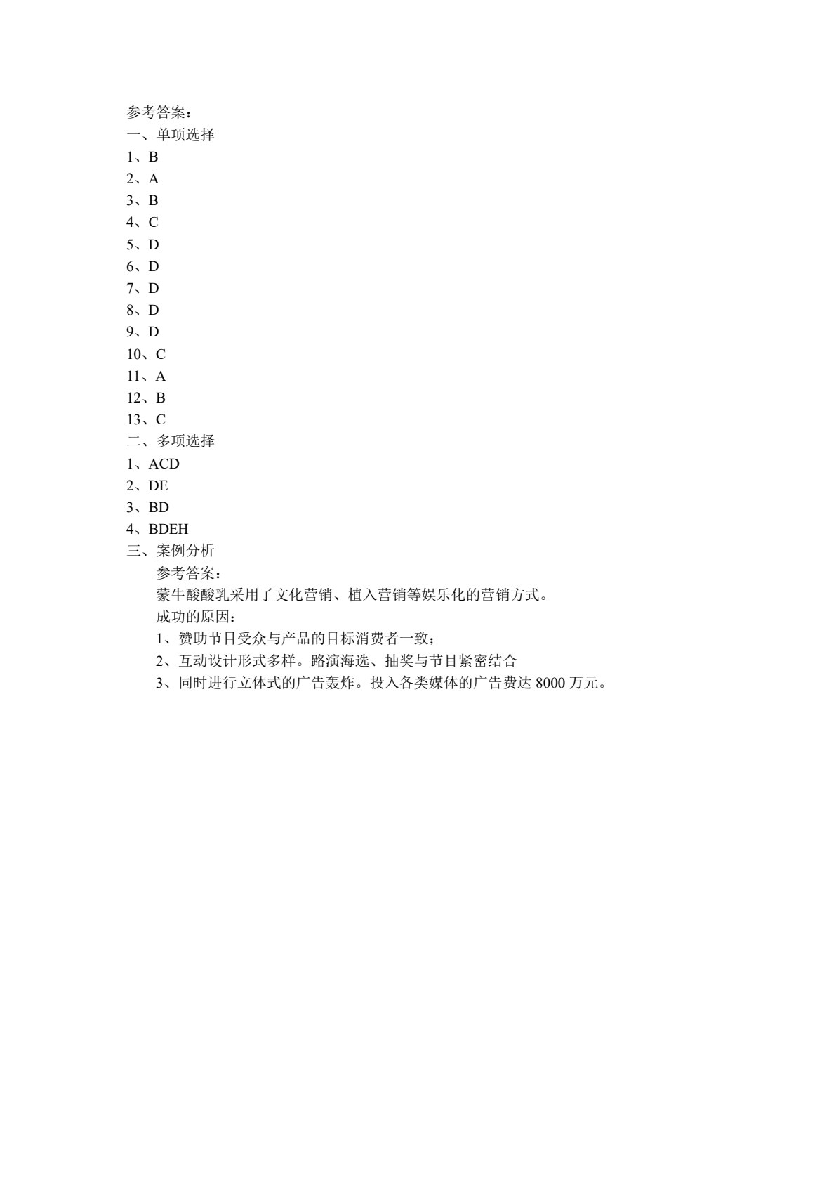 市场营销