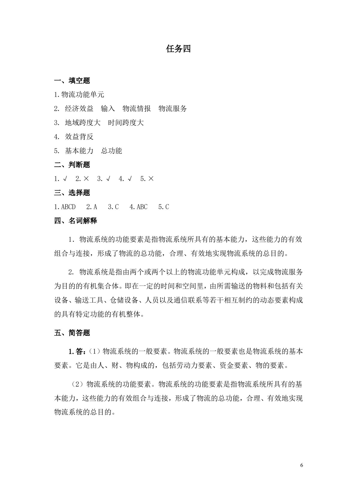 物流基础