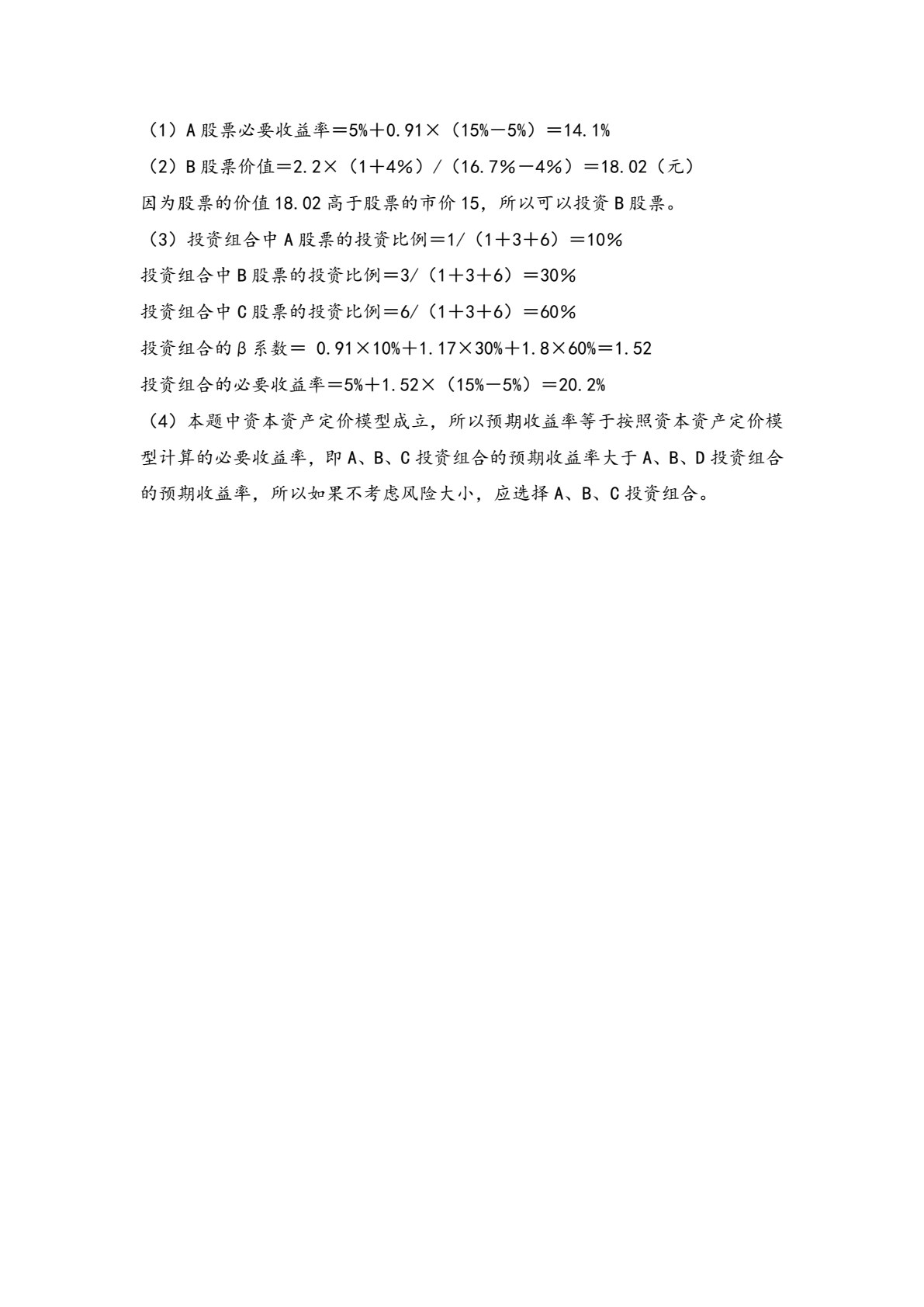 财务管理习题与实训