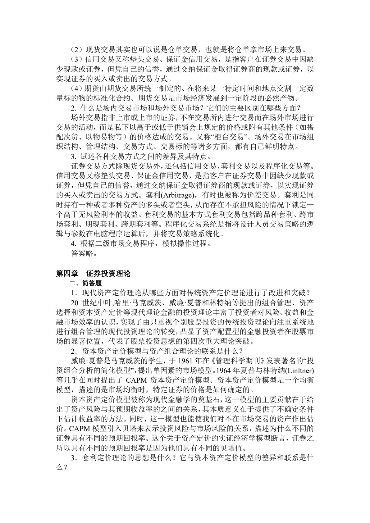证券投资学