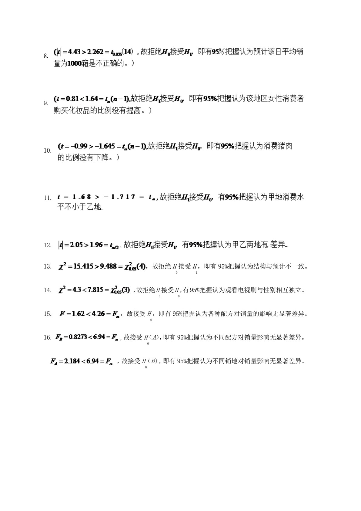 市场调查与预测（第四版）