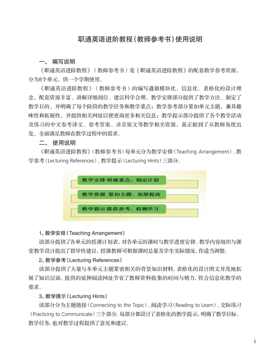 职通英语学生用书3