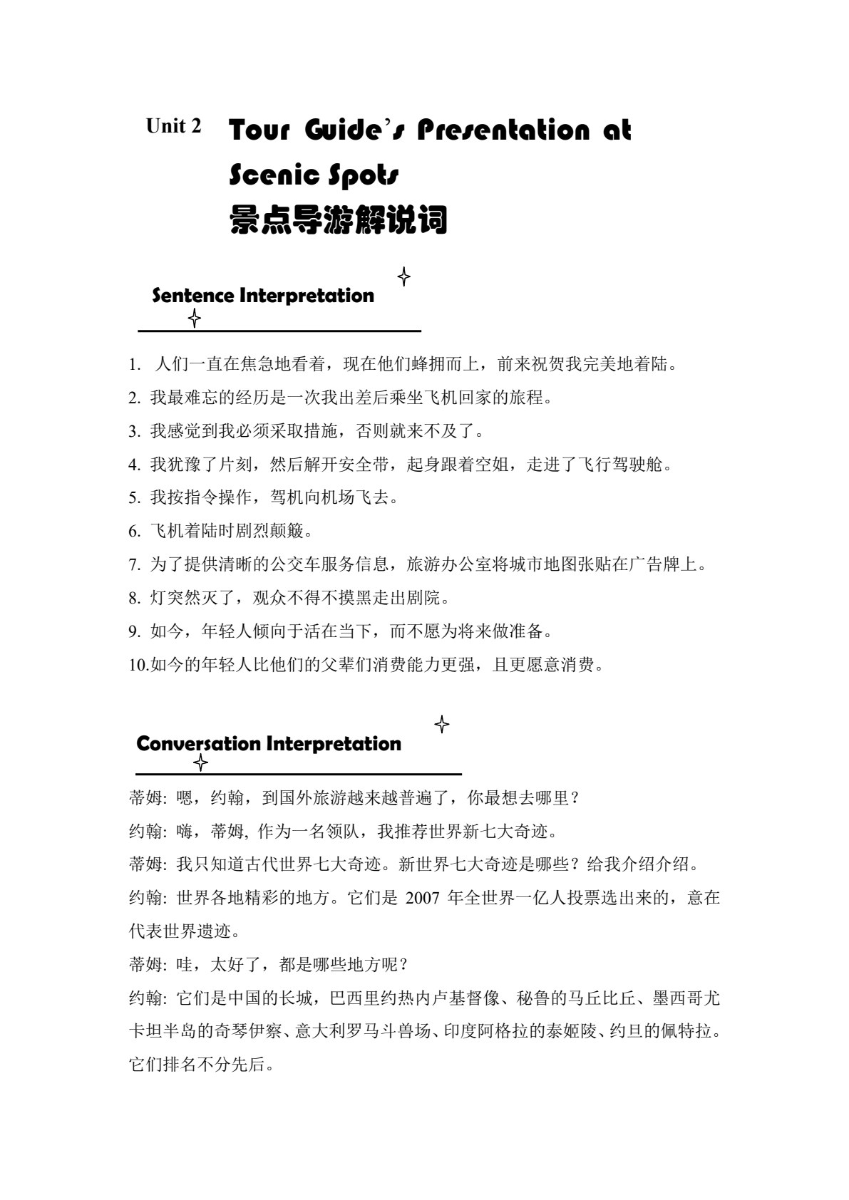 旅游职业英语口笔译实务1