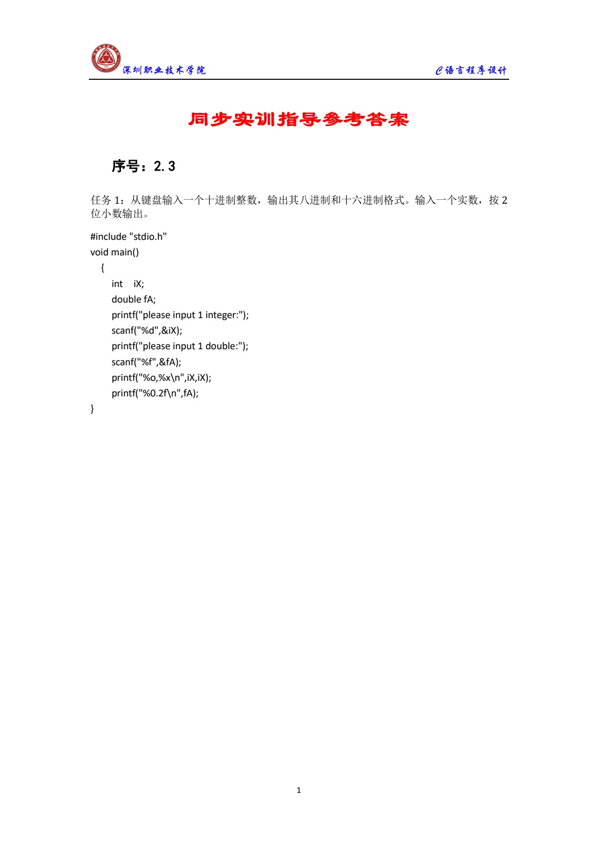 C语言程序设计（第3版）